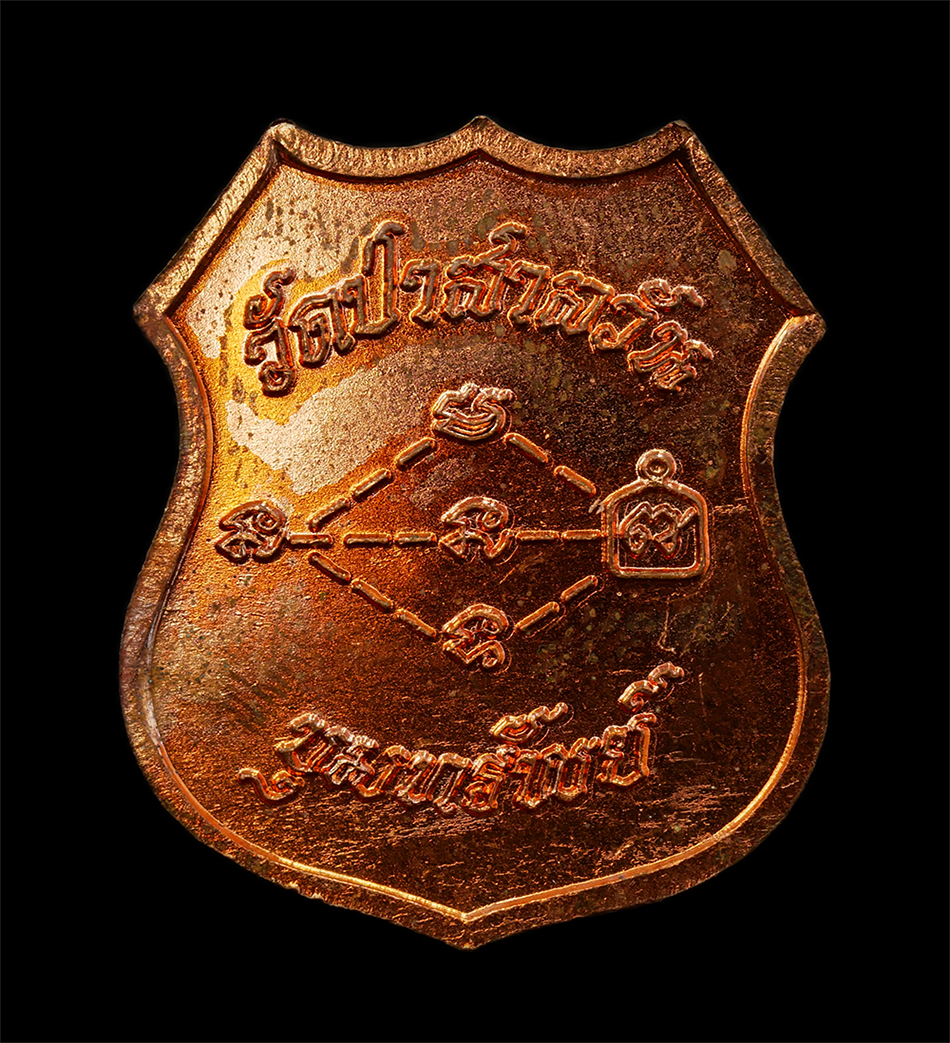 18Mar25 (149)ap.jpg - เหรียญโล่ห์หลวงพ่อพุธ ฐานิโย(พระราชสังวรญาณ) วัดป่าสาลวัน อ.เมือง จ.นครราชสีมา รุ่นขุมทรัพย์ ปลุกเสกไตรมาส ปี2539 พิมพ์กรรมการ เนื้อทองแดง #3 | https://kamulet.in.th